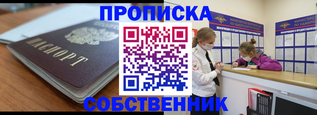 прописка ребенка в Ельце