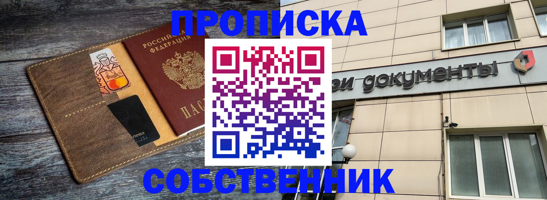прописка 2025 в Ельце