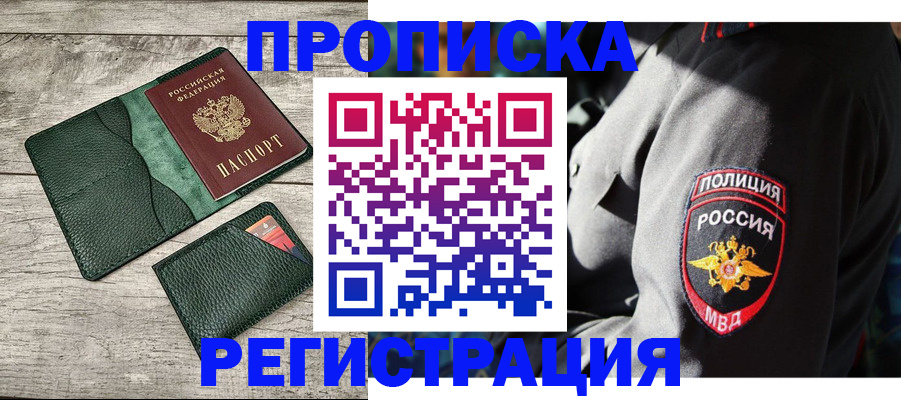 прописка паспорт в Ельце